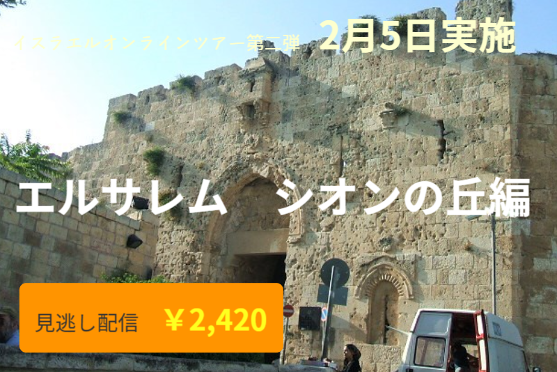 シオンの丘編バナー