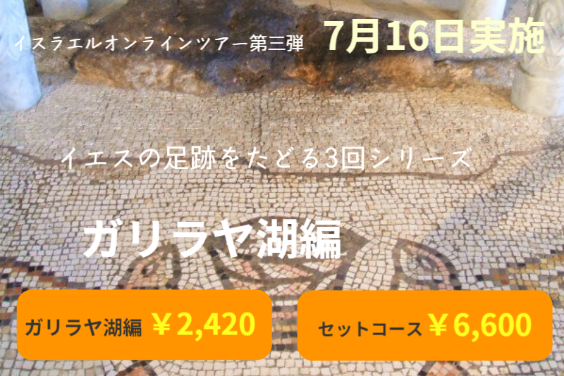 ガリラヤ湖編バナー