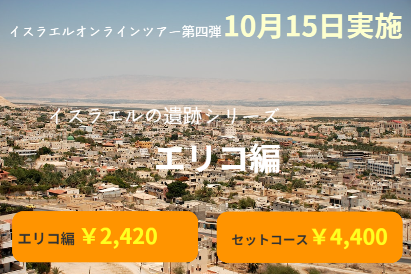 エリコ編バナー