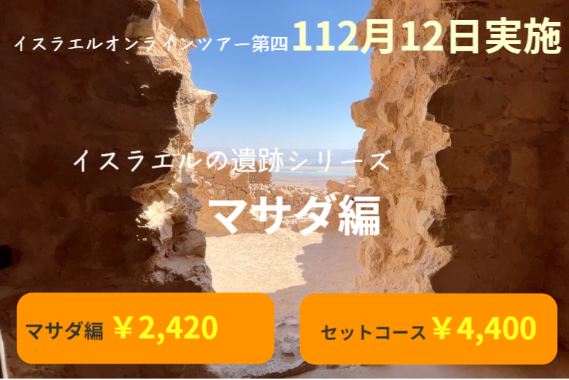 エリコ編バナー