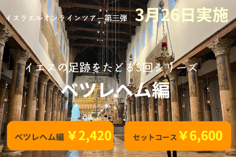 ベツレヘム編バナー